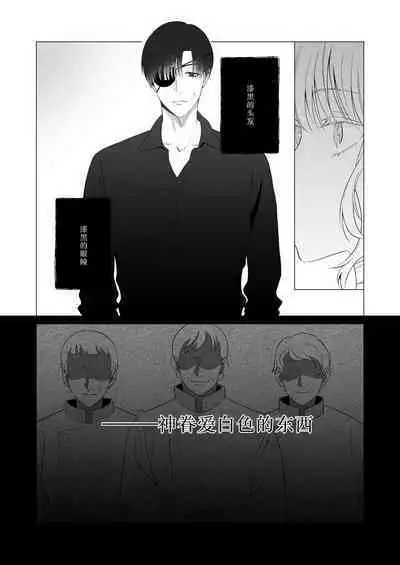 神様、あなたの伴侶には戻りません | 神啊、您的伴侣已归于人间