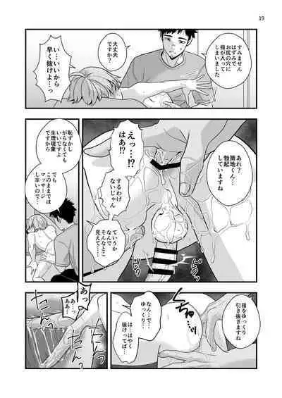 外部コーチの特別マッサージ