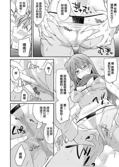 Sasotte Rundesu Kedo? | 人家在誘惑你耶?