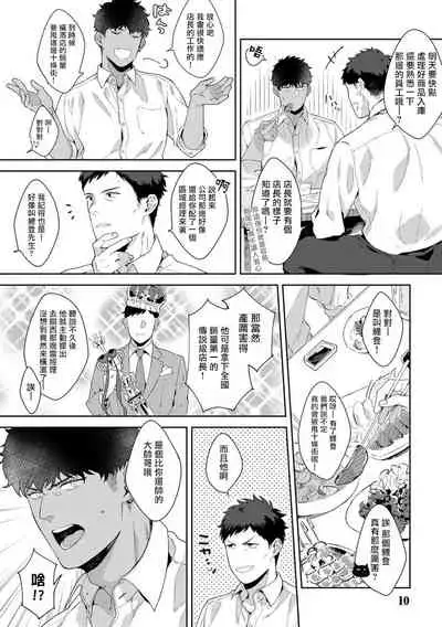 [Satomichi] Motto, Iyarashii Mannequin | 更加、淫乱的服装模特 Ch. 1-3 [Chinese] [马栏山汉化组x冒险者公会] [Digital]