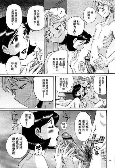 Nympho Maman Boshi Soukan - Mama no Shikyuu wa Boku no Mono