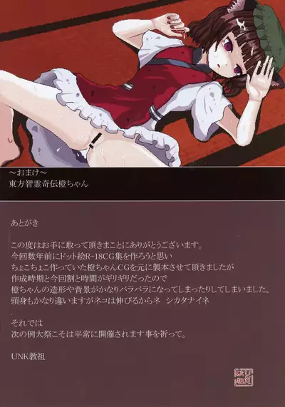 (Reitaisai 18) [UNK教団の野望 (UNK教祖)] Warui Kuro Neko ni Wakara Setai (Touhou Project)