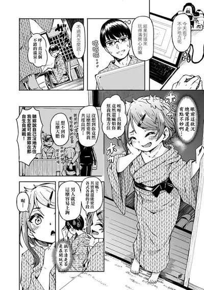 Oshikake Sun Shower | 不請自來狐嫁太陽雨