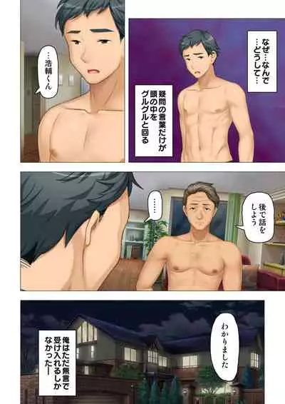 [ANIM×ノーリミット] 恥悦にまみれた妻の嬌声 ～断れない強制スワッピング～ 【特別版】