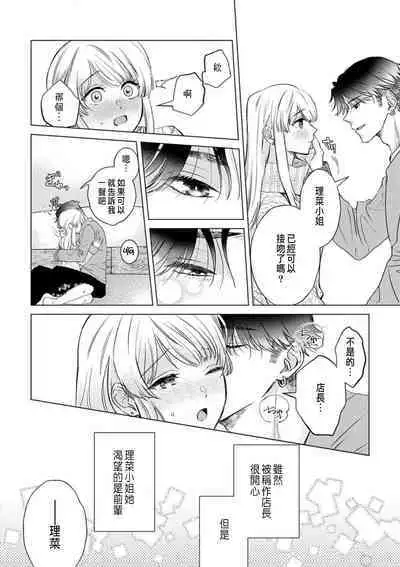 Daisuki na Hito nanoni SeFri Keiyaku Musunjaimashita... Ch.1-6 | 明明是最喜歡的人卻結下了炮友契約...