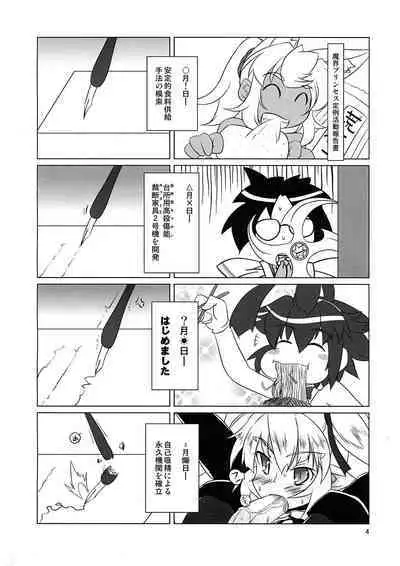 Muteki no Jumon wa Invisible?
