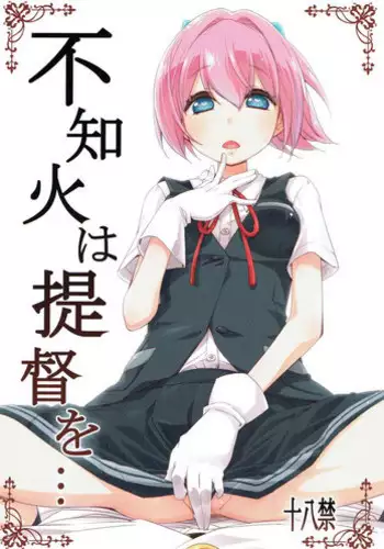 [Curry Berg Dish (Mikage)] Shiranui wa Teitoku o... (Kantai Collection -KanColle-) [2017-05-13]