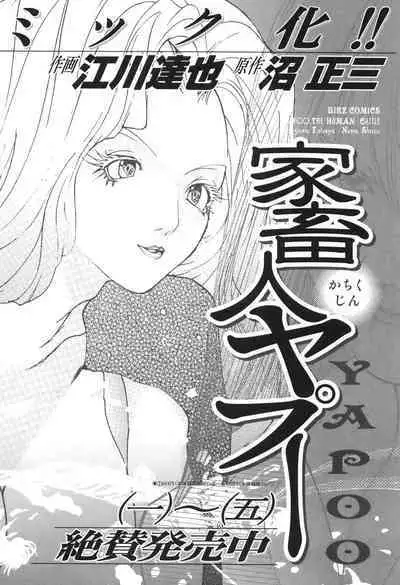 Yapoo the human cattle vol.05