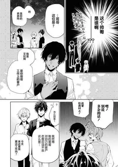 [Toriyoshi] Toshishita no Otokonoko 3 [Chinese] [新桥月白日语社汉化]