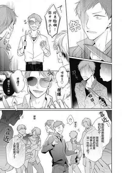 'Suki' ga Sabiru Sono Mae ni | 在喜欢锈蚀之前