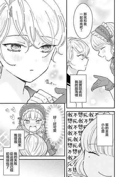 akuyaku reijō redi firia de ra rōvu~e no shippai | 恶役千金 淑女菲莉安·德·拉·罗威的失败 1