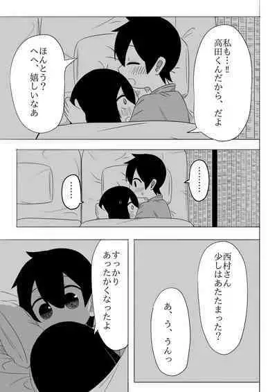 Samui kara Atatame Aimashou