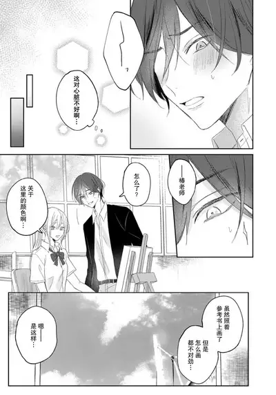 Kimi to janakya Koi mo Dekinai | 倘若不是你,恋爱就无从谈起 1-7 end
