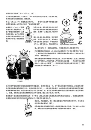 Mekko Rarekko Chuu - 欺人者被欺者·中