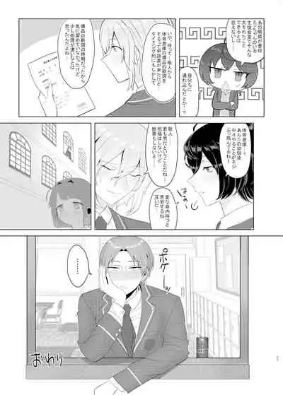 僕たちの天使は年上の男と付き合っている