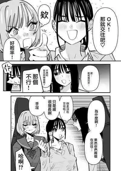 Girls Band・in・za・Yuri SEX Guitarist to Bassist、Docchi ga Teman Umaino?― | 女子樂隊·淫亂百合做愛——吉他手和貝斯手,誰的手技更甚一籌?