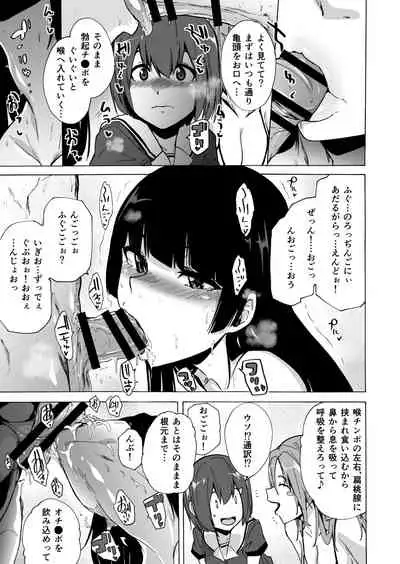 Game of Bitches Soushuuhen