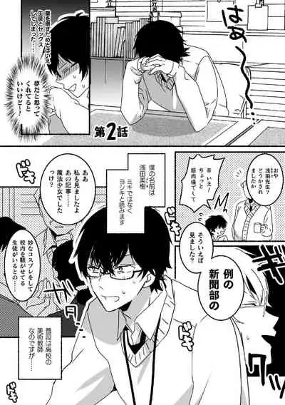 魔法少年♂ミキリン～触手実習～合本版