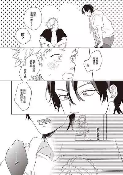 Cupid ni Rakurai | 落雷击中丘比特 Ch. 1-6