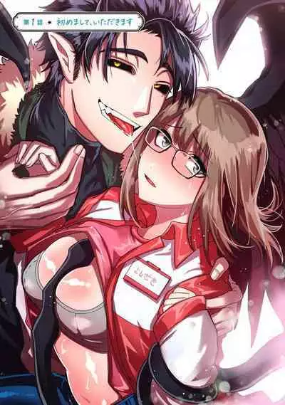 Kojirasekko, Akuma to Ecchi na Keiyaku shita Ken | 关于自卑少女与恶魔签订涩涩契约这件事 1-9