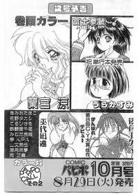 COMIC Papipo Gaiden 1995-09 Vol.16 [Incomplete]