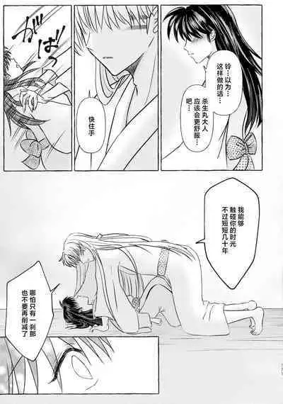 kin'yoku no dai yōkai | 禁欲的大妖怪