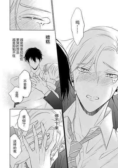 [Komadori Pita] Nakimushi Honey no Aishikata 1 | 爱哭鬼恋人的爱情法则 1 [Chinese] [莉赛特汉化组]