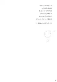 (C68) [Eidanchikatetsu (Masayoshi Tomoko)] いちばんほしかったもの (Ookiku Furikabutte)