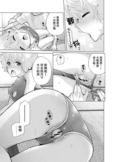 Noraneko Shoujo to no Kurashikata | 與野貓少女一起生活的方法 Ch. 22-37