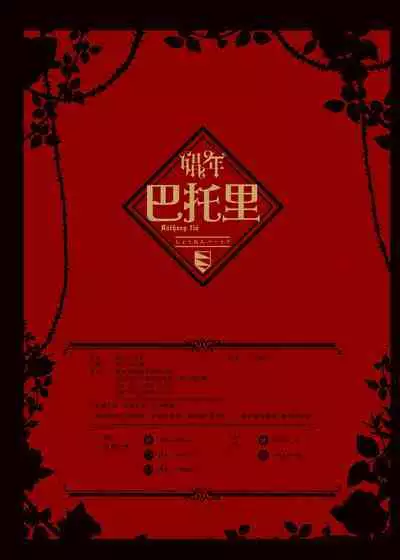 Shounen Bathory - Báthory fiú | 娼年巴托里