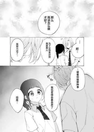 [花籠少女(凛太朗)] 義兄のアイ [中国翻译]