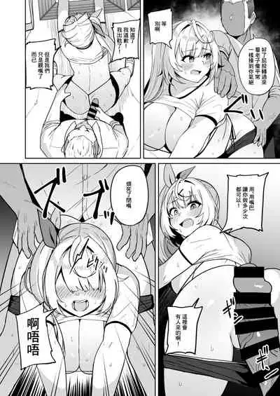 Ura de xx ttete Gomen! w | 里面是xx真是抱歉啊!w