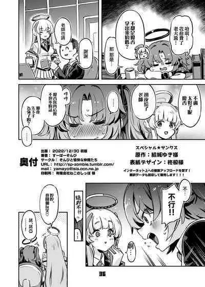 Sensei! Sakiccyo dake de Iin desu ka? | 老師!只進去一點就行了?