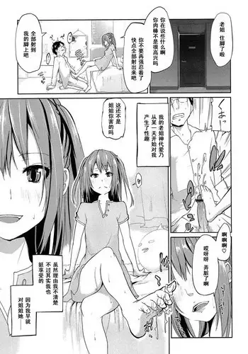 [Azuma Sawayoshi] Onee-chan ni wa Kanawanai! (Senpai wa Minimum Girl) [Chinese] [黑条汉化]