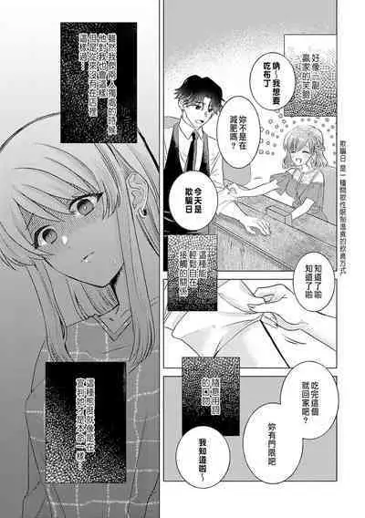 Daisuki na Hito nanoni SeFri Keiyaku Musunjaimashita... Ch.1-9 | 明明是最喜歡的人卻結下了炮友契約...