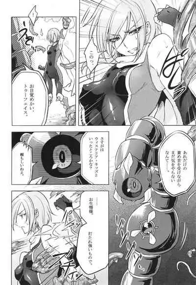 ウィステリアの戦姫~凌○堕ちする変身ヒロ