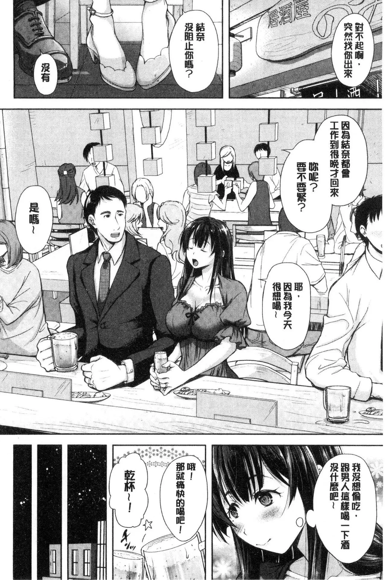 Tsuma Torare | 妻愛偷吃