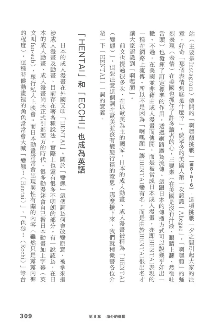 Ero Manga Hyogen Shi | 成人漫畫表現史