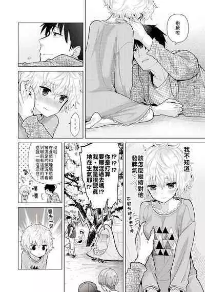 Noraneko Shoujo to no Kurashikata | 與野貓少女一起生活的方法 Ch. 22-40