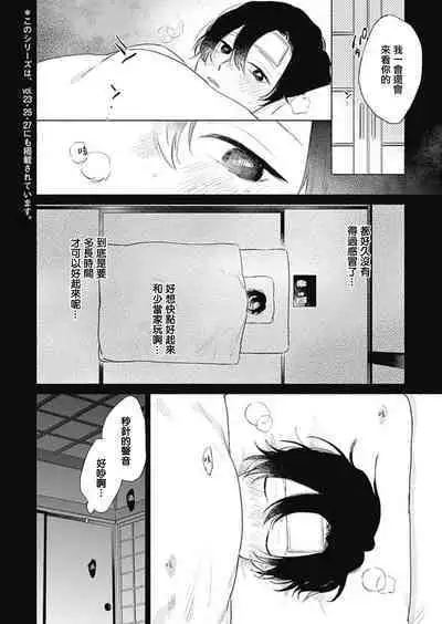 Kimi wa Tomodachi | 你是我朋友 Ch. 1-5
