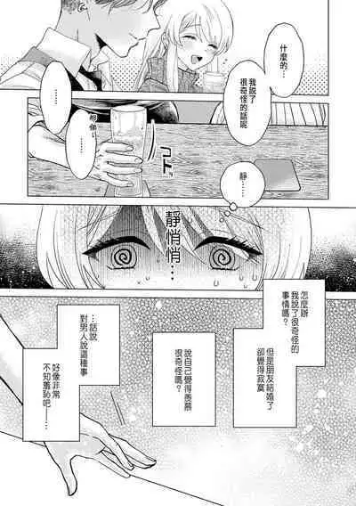 Daisuki na Hito nanoni SeFri Keiyaku Musunjaimashita... Ch.1-8 | 明明是最喜歡的人卻結下了炮友契約...