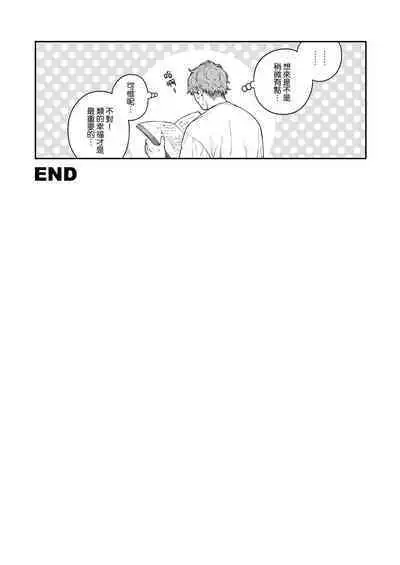 Sukide sukide shōganai mitai. | 这么喜欢可怎么办 2-4