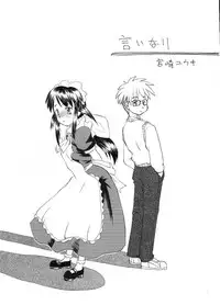 [Yuuki Miyazaki] Samuku tatte Makemasen! (Mahoromatic)