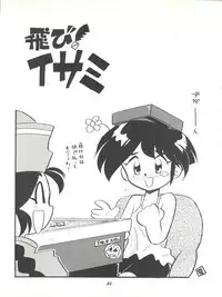 [Isami Kaihatsu Jigyoudan (Various)] Isami Mix Rimix (Tobe! Isami)