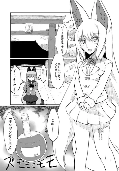 Oinarisama vs Shokushu