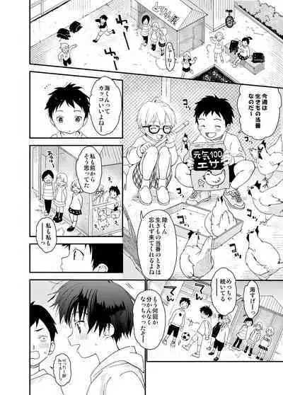 Itsuki-kun ga osewaninarimasu sairokushu