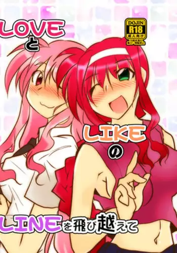 [Oboro Mitsurin Dan (Sumino Mikan)] LOVE to LIKE no LINE o Tobikoete (Mahou Shoujo Lyrical Nanoha) [Digital]