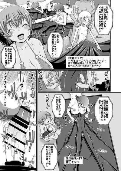 爆モリ搾精!?チクビッチーズ!!~♂男の娘♀ 超乳首ロワイヤル編~