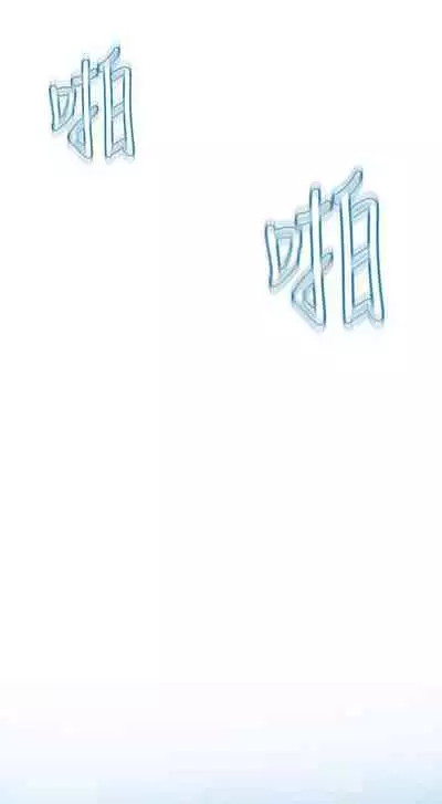 【周六连载】秘密教学(作者:美娜讚 & 鋼鐵王) 第1~85话