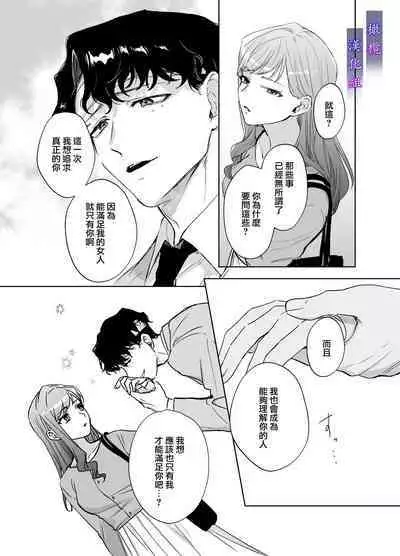 Psychopath na Keiji ni Odosareteimasu | 被精神病刑警所威胁